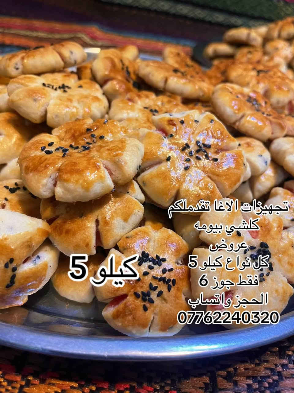 تجهيزات الاغا تقدملكم
 كلشي بيومه

عروض 
كل نواع كيلو 5
فقط جوز 6

الحجز واتساب 
***********

@إشارة الجميع الجميع
