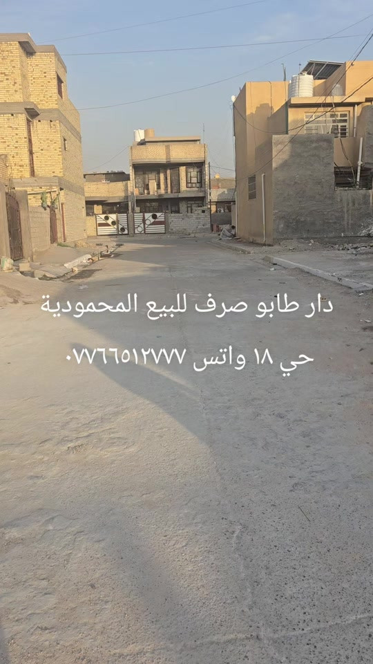 دار طابو • للبيع • المحمودية حي ١٨