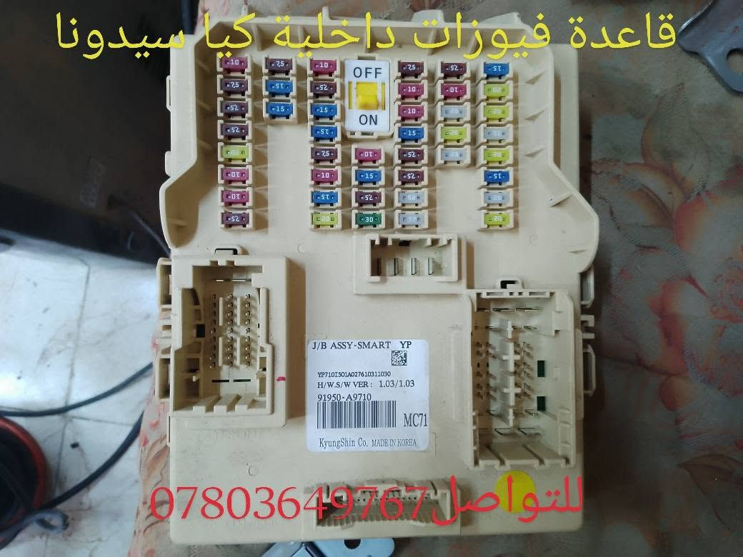 كيا سيدونا • قطع غيار • بابل الحله