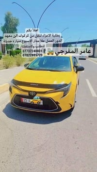 نقل كركوك • لمعهد • سيارة حديثة