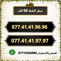 آسياسيل • ارقام مميزة • ميسان