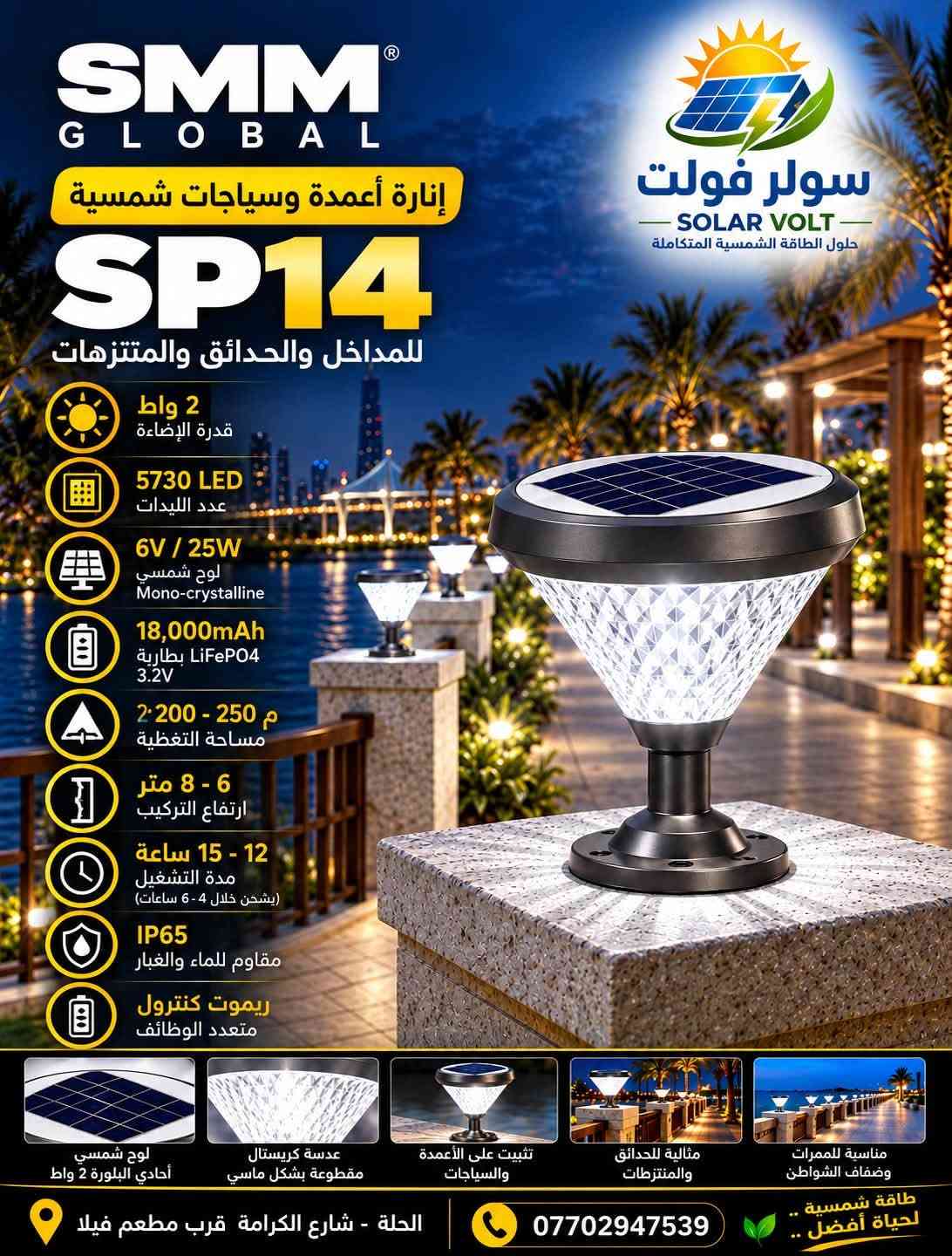 إنارة شمسية • كشاف شارع • ضمان ٣ سنوات