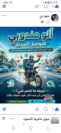 توصيل سريع • مندوبي توصيل • سوق عامرية الصمود