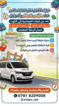 نقل طالبات • النعمانية-الكوت • مكيفة