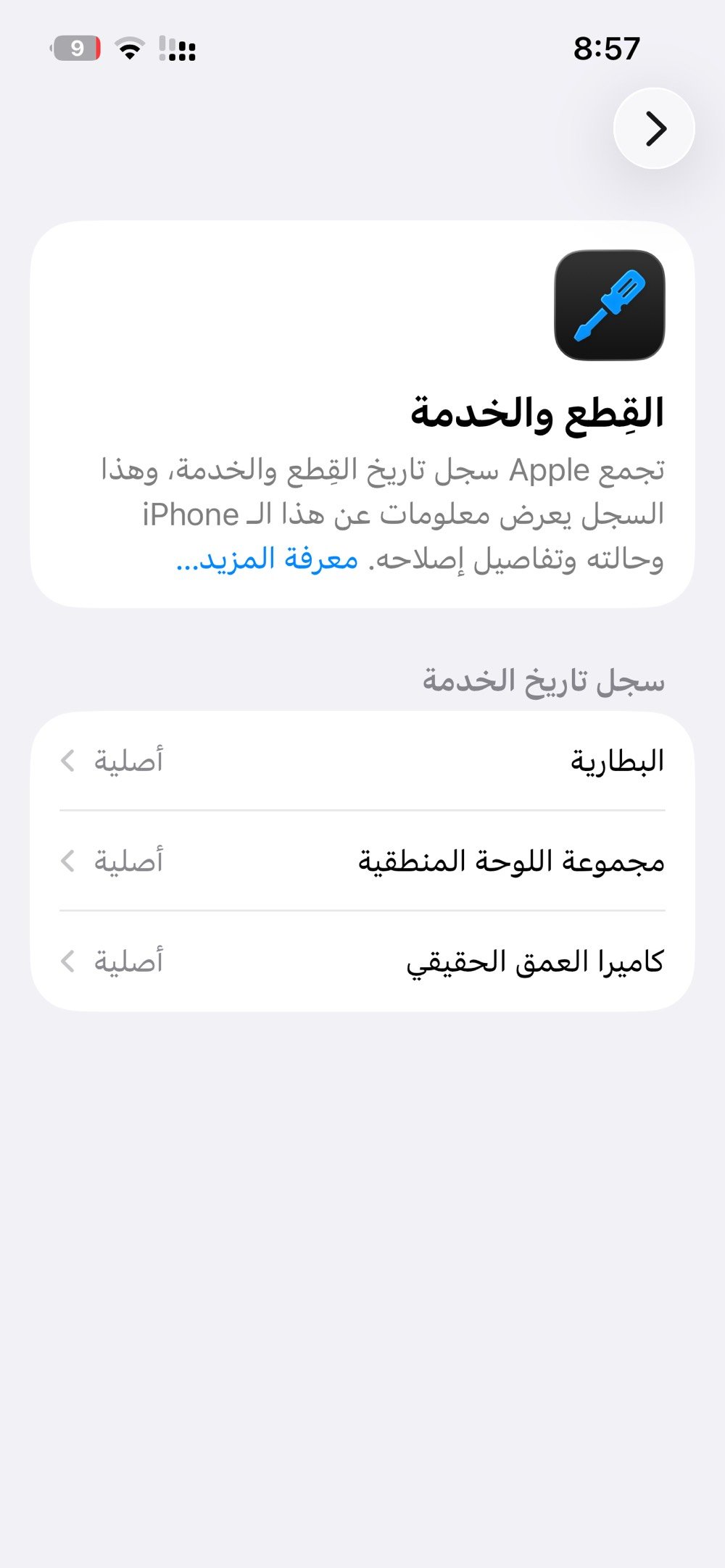 آيفون ١٣ ١٢٨ • بطارية ٨٥٪ • اليرموك