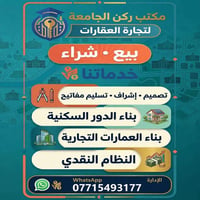 الفلوجة • مقاولات • تجارة عقارات