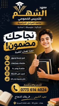 🎓🔥 مستقبلك الدراسي يبدأ من هنا!  📚 معهد الشهم للتدريس الخصوصي شرح • تب...