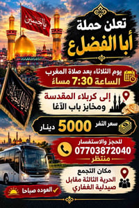 كربلاء • الحرية الثالثة • الثلاثاء ٧:٣٠م