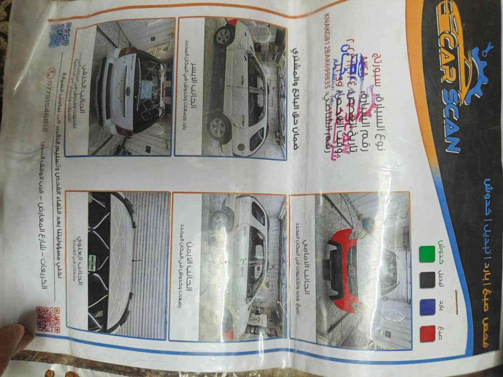 السلام عليكم من رخصت الادمن المحترم 
كيا سبورتج مديل ١٠ خليجي مكفول 
كير مكينه صدر تبريد تخم تاير سيارة جاهزه من كلشي بسمي مكان سيارة بغداد شعب السعر ١١٠ 
***********
