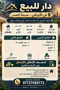 الأورفلي • ٢٢٥م • طابقان