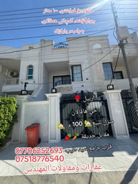 اربيل هاڤالان • منزل للبيع • ١٠٠م