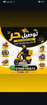 توصيل • طوال الوقت • متوفر هلا