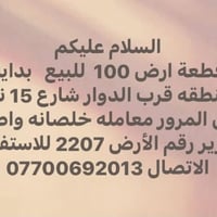 قطعة أرض • ١٠٠م • شارع ١٥