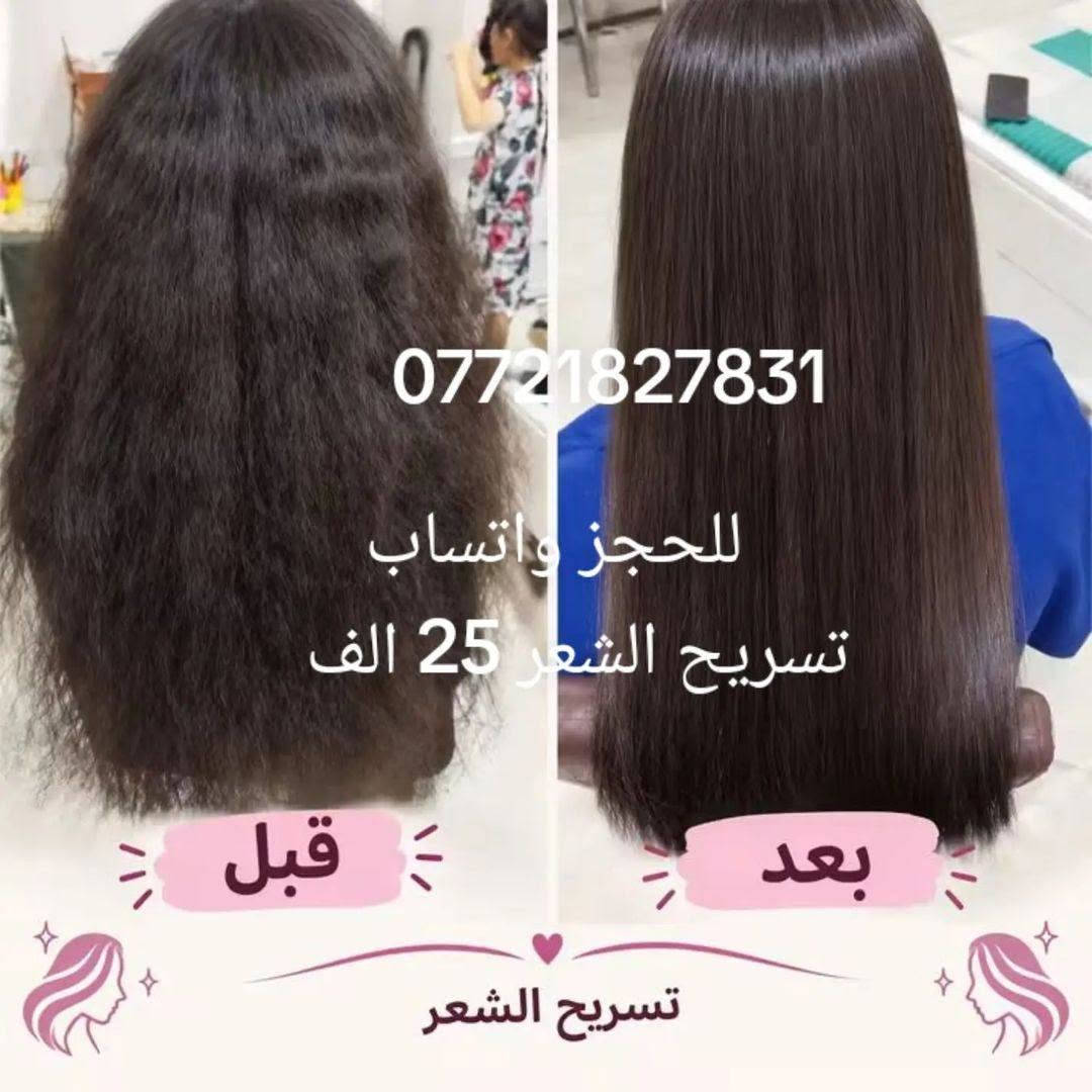 ميش شعر • معالج شعر • تسريح شعر