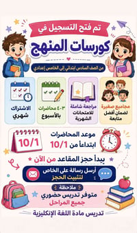 كورسات المنهج • ٦ ابتدائي-٥ إعدادي • مجموعات صغيرة