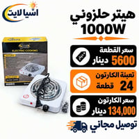 هيتر زلابية • ١٠٠٠واط • تعبئة ٢٤