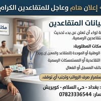 تحديث بيانات المتقاعدين • مكتبة لواء • حي السلام كويريش
