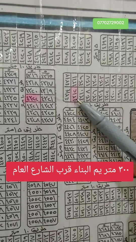 قطعة ارض طابو ملك صرف 300 متر بين شارعين جاهزة للسكن والبناء مفروزة مشمولة بقروض الاسكان وإجازة بناء عقارات بغداد 🏠✅#عقارات #اراضي #عروض #جهاد_الوالي 

نص مكتوب في الصور:
- *********** ٣٠٠ متر يم البناء قرب الشارع العام