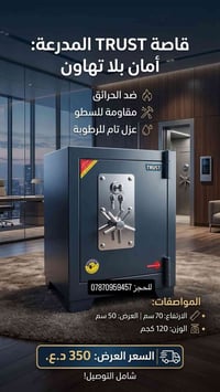 قاصة مدرعة • مقاومة حريق • ٧٠×٥٠سم