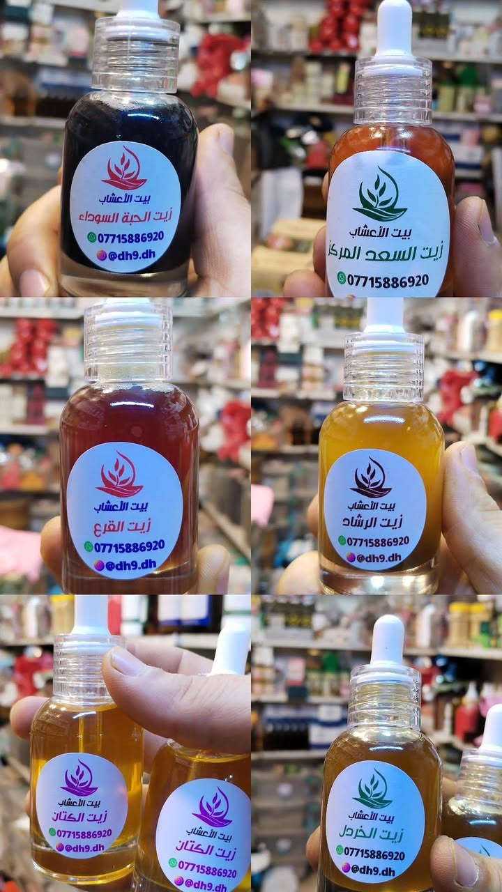متوفر في بيت الأعشاب
#بيت_الاعشاب
#منتجات_عشبية
#عسل_طبيعي
#زيوت_نباتية
#مواد_تجميل
***********
***********
العمارة سوق النجارين
