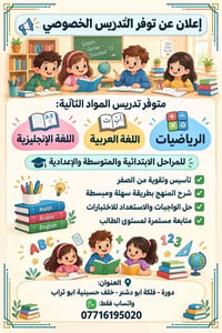 تدريس خصوصي • إنجليزي عربي رياضيات • دورة فلكة ابو دشر