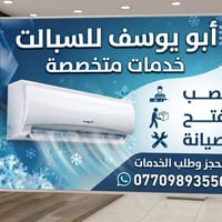 أبو يوسف • سبالت • تركيب وصيانة