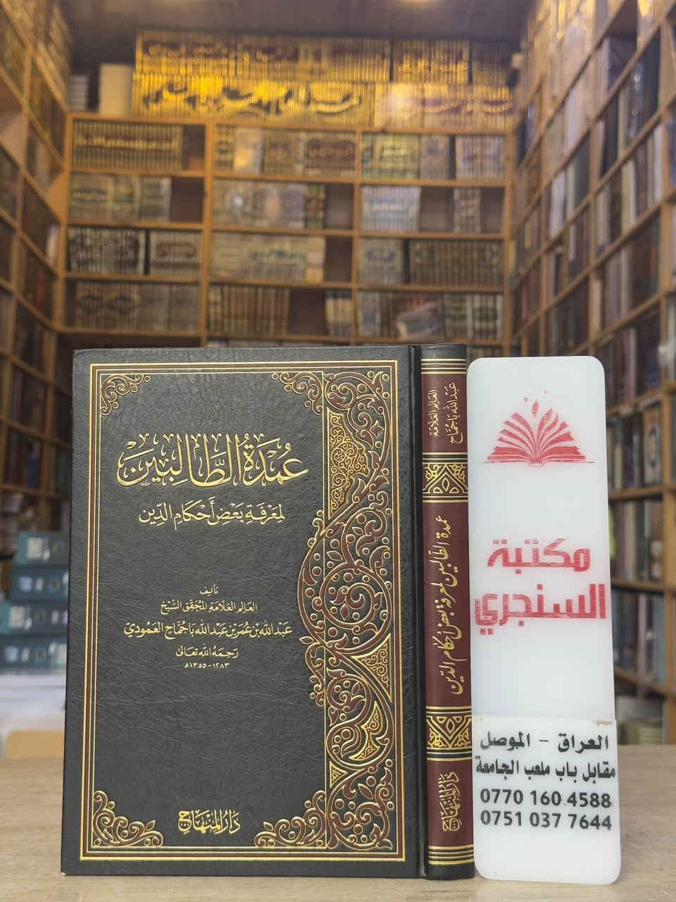 كتب فقه • أصول الفقه • الموصل