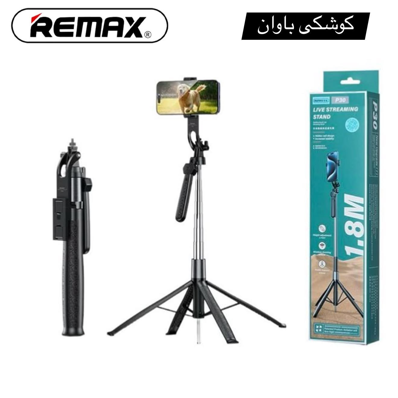 ريماكس P30 • ستاند ١.٨م • ريموت بلوتوث