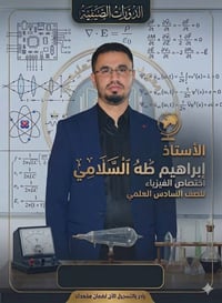 فيزياء • دورات صيفية ٢٠٢٦ • القادسية الثانية