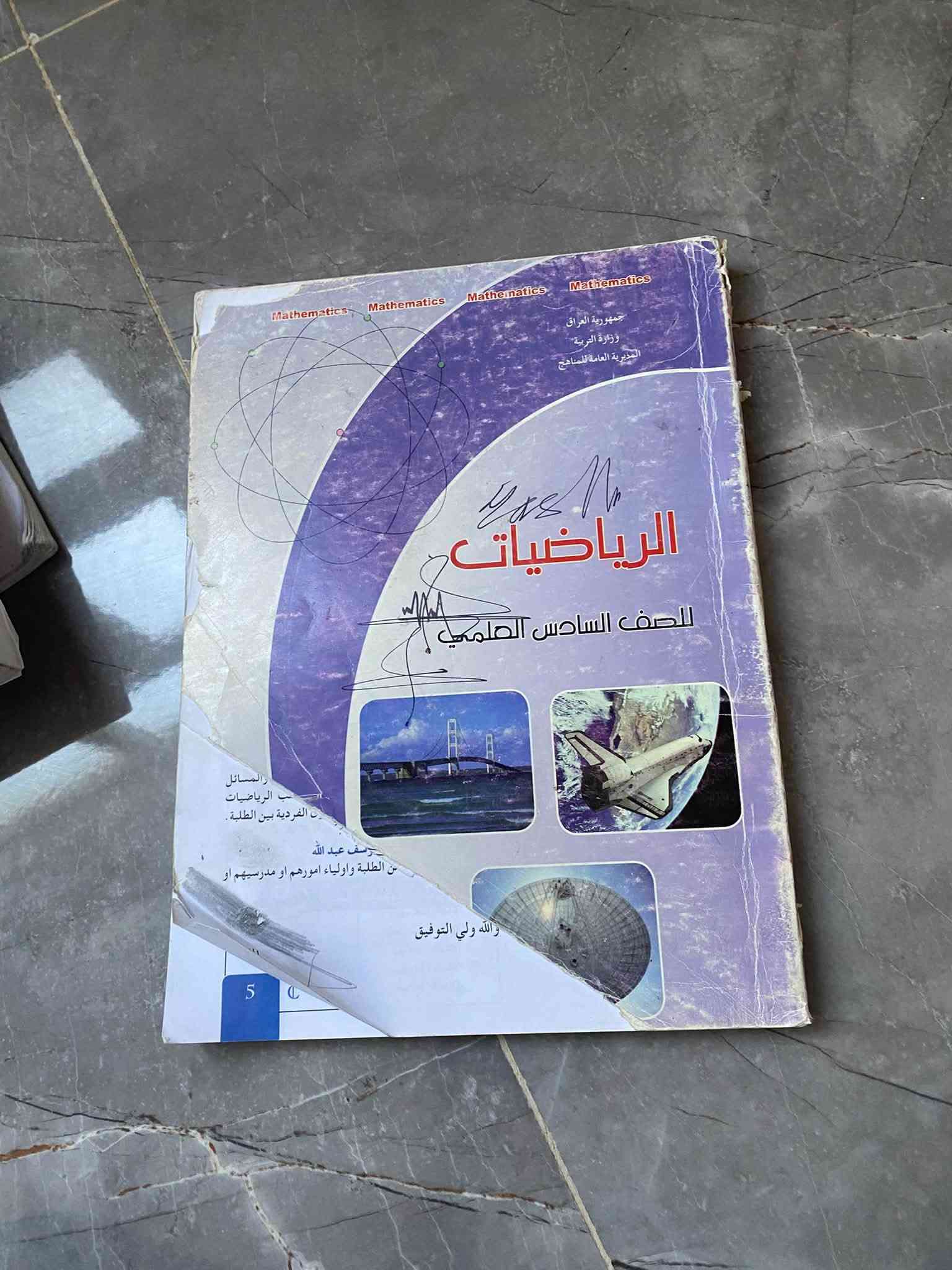 كتب • سادس علمي