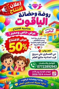 عرض افتتاح • روضة وحضانة • حي العسكري