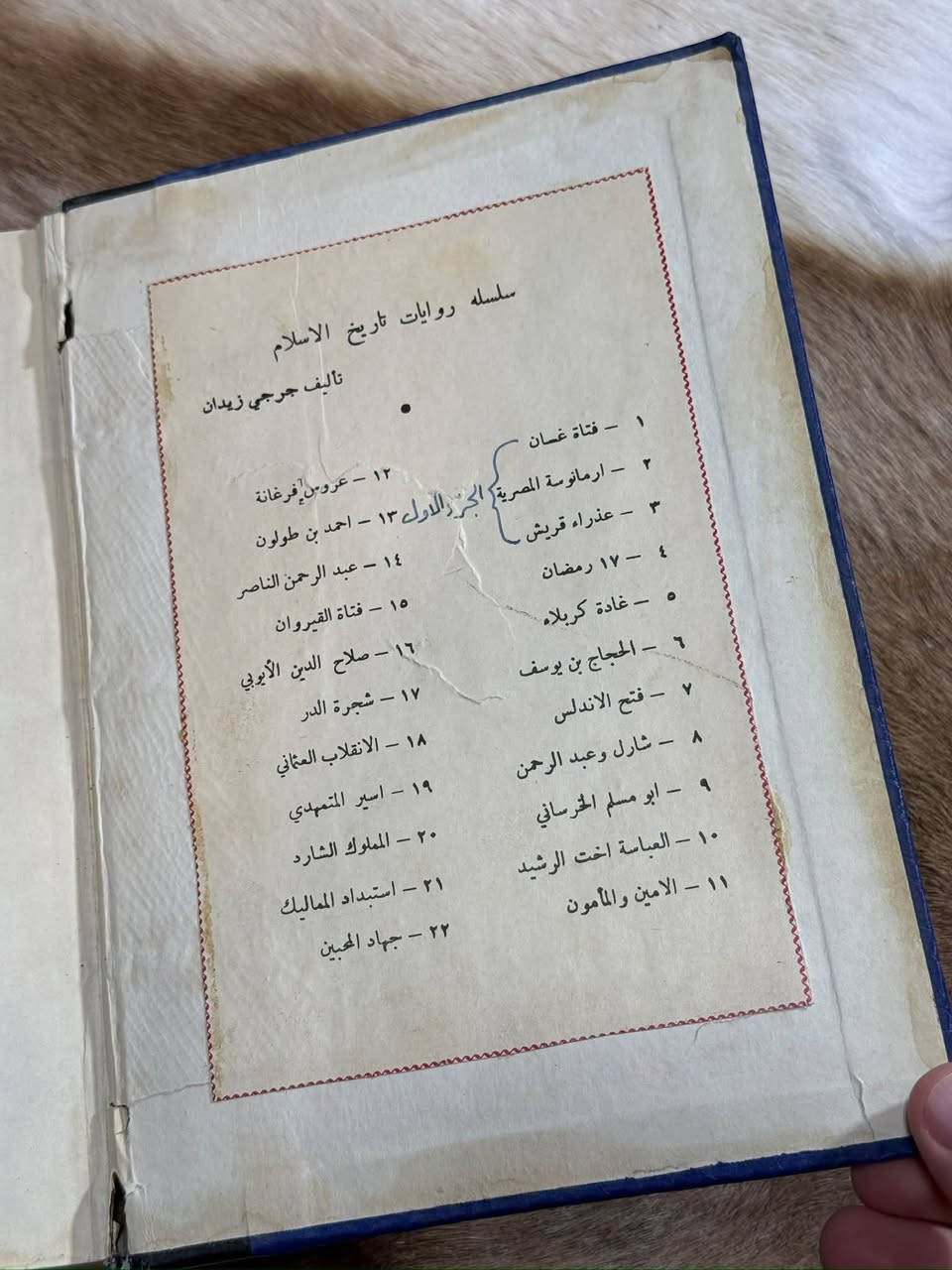 جرجي زيدان • ٢٢ رواية • ٦ مجلدات