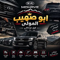 🔧 أبو صهيب المولى | اختصاص موهافي 🚙  📍 موجودين بأي وقت ⏰ دوامنا مستمر ...