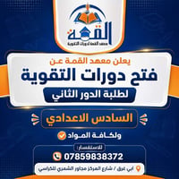 الصف السادس • الدور الثاني • ابي غرق