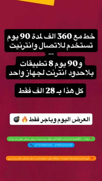 استغل العرض لان الفرصه تجي مره وحده فقط لان هذا الخط واح يرجع ع سعره ا...