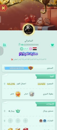 حساب لودو • مقفل