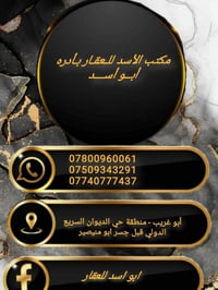 📢 إعلان رسمي يعلن مكتب الاسد للعقارات عن بيع وشراء قطع الأراضي 🏡 في من...