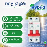 معدات شمسية • قواطع DC • فيش MC4