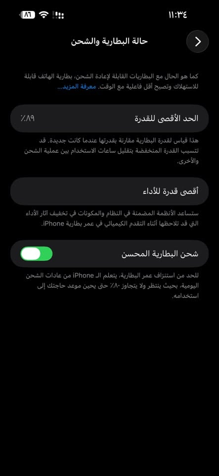 سلام عليكم 14 برو ماكس شرق اوسط دبل خط 256ذاكرته لجهاز نضيفف كلش مابي كل خلل بطاريته89 مامرفوعه وافحص وين متريد مبدل بس شاشه اصليه شرط حته حواف مابيه 120 فريم شرط سعره مناسب اتصل عل رقم***********

نص مكتوب في الصور:
- ١١:٣٤
- حول
- الاسم
- iPhone >
- إصدار iOS
- 26.7 <
- اسم الطراز
- iPhone 14 Pro Max
- رقم الطراز
- MQ8A3ZA/A
- الرقم التسلسلي
- VYQ7MKMVV7
- سجل تاريخ القطع والخدمة
- الأغاني
- الفيديوهات
- ٢٠٣
- الصور
- ٦٩٥
- التطبيقات
- ۱۰
- السعة
- ٢٥٦ غ.ب.
- متوفرة
- ٢٣٠,٢٥ غ.ب.
- عنوان Wi-Fi
- C4:AC:AA:4E:36:2B
- حالة البطارية والشحن
- كما هو الحال مع البطاريات القابلة لإعادة الشحن، بطارية الهاتف قابلة للاستهلاك وتصبح أقل فاعلية مع الوقت. معرفة المزيد...
- الحد الأقصى للقدرة
- ٨٩٪
- هذا قياس لقدرة البطارية مقارنة بقدرتها عندما كانت جديدة. قد تتسبب القدرة المنخفضة بتقليل ساعات الاستخدام بين عملية الشحن والأخرى.
- أقصى قدرة للأداء
- ستساعد الأنظمة المضمنة في النظام والمكونات في تخفيف آثار الأداء التي قد تلاحظها أثناء التقدم الكيميائي في عمر بطارية iPhone.
- شحن البطارية المحسن
- للحد من استنزاف عمر البطارية، يتعلم الـ iPhone من عادات الشحن اليومية، بحيث ينتظر ولا يتجاوز ٨٠٪ حتى يحين موعد حاجتك إلى استخدامه.