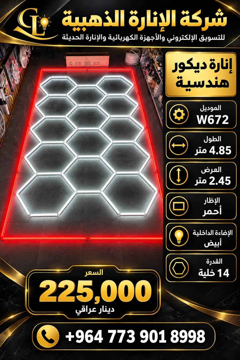 إنارة ديكور • موديل W672 • موديل W626