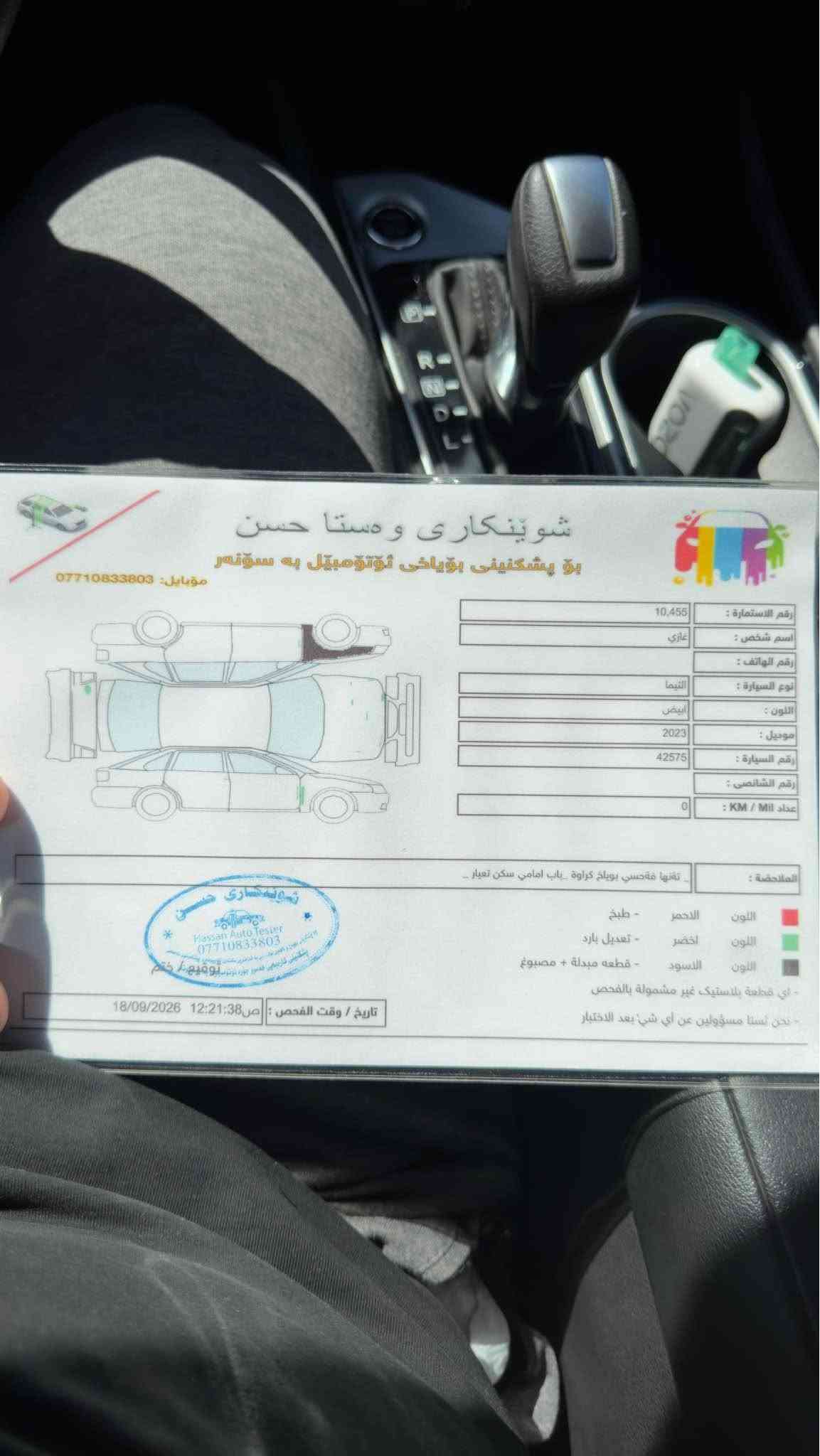 اللهم صل على محمد وال محمد 
سلام عليكم 
- سعر  157$ و مجال
- نيسان التيما 2023 SV 
رقم سليمانيه جديد بسمي
           ‏ 1N4BL4DVXPN404858
- جاملغ سايق بدون دواخل حادث و سونار مذكور 

-مواصفاتهه ، كامره ، اربع رادارات ، نقط عمياء ، تشغيل عن بعد ، توقف امامي خلفي اوتو  ……

- حجر بيئة رادارات حتى كتلوكات شركه وياهه كامله مناقصهه برغي باقية على وضع شركة

- عنوان السيارة : ديالى : خانقين 
 - ***********
 - *********** خناقين, ديالى
