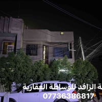 للبيع 🏡🔑للبيع شركةالرافدللوساطةالعقارية🏘️ منزل المساحه 50 متر الواجه 7...