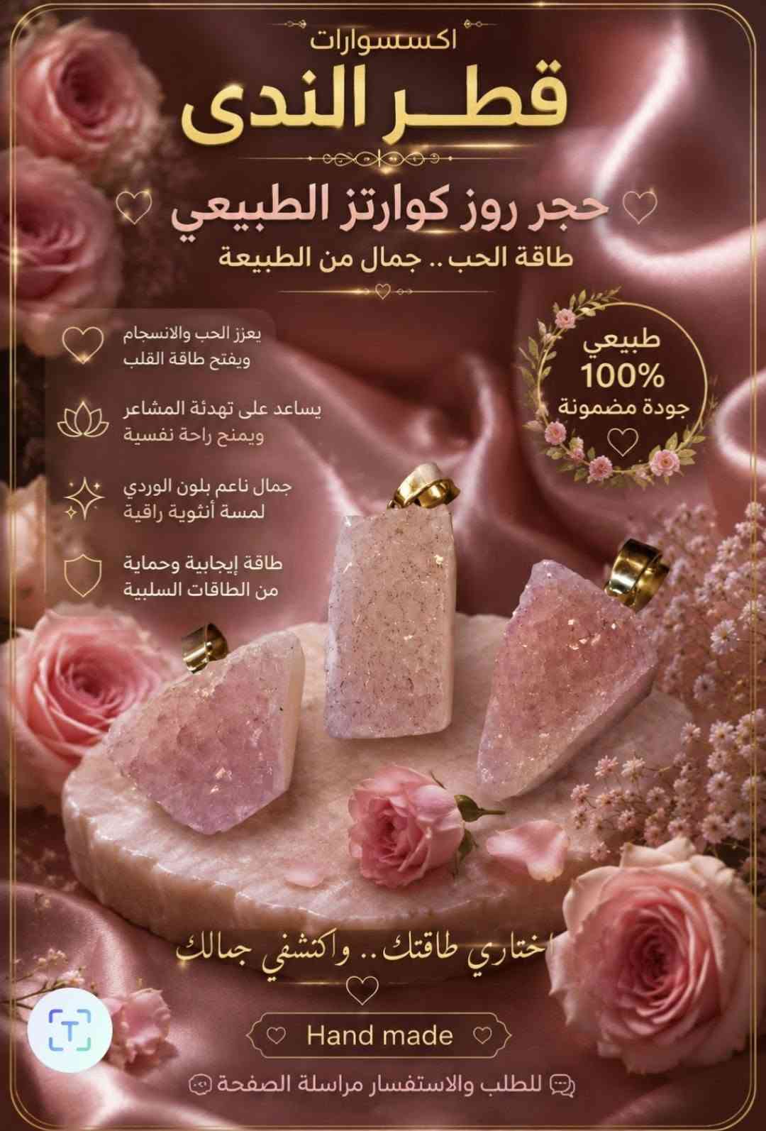 لا توجد تفاصيل

نص مكتوب في الصور:
- اكسسوارات قطر الندى
- سحر الطبيعة وطاقة الحب 🌸✨
- مجموعة الروز كوارتز الطبيعي
- دللي نفسكِ بأناقة لا تنتهي 💕✨
- سحر الروز كوارتبز الطبيعي 🌟
- لمسة تفيض بالحب والأنوثة 💕
- تمييزي بإطلالة فريدة.. واطلبي سوارك الآن! 🌟 📱
- اختيار زبونتي قطر الندى قلادة حجر جمشت و روز كوارتز طاقة حب هدوء و صفاء نعومة و أنوثة كل قطعة مختارة بعناية من أجلك نعومة الورد... هدوء الجمشت اكسسوارات قطر الندى لمسة جمال... تعكس طاقتك اكتشفي مجموعتنا الآن
- قطر الندى.. كوني رقيقة، كوني أنتِ، وتألقي بطاقة الروز كُوَارتِز الوردية. هدية من الطبيعة لروحك.. يمنحكِ طاقة الحب والسكينة يعزز الثقة بالنفس يُحسن المزاج ويجلب الراحة ويضيف لمسة من الجمال والأنوثة لحياتك. لأنك تستحقين كل ما هو جميل .. أكسسوارات قطر الندى إهداء لعشاق حجر الروز كُوَارتِز لمسة من الطبيعة ...... وأناقة تدوم
- سحر الروز كوارترز الطبيعي ✨
- أناقة تلامس الروح وتليق برقتكِ 💕
- أكسسوارات قطر الندى
- لمسة من الجمال ... في كل تفصيلة
- لأنك تستحقين الأجمل
- روز كوارتق
- حجر الحب والهدوء
- يمنحك طاقة إيجابية
- يساعد على الاسترخاء
- يعزز أنوثتك وجمالك الطبيعي
- حجر طبيعي أصلي
- سوار روز كوارتق باضافات جميلة
- هاند ميد بتفاصيل تحكي الذوق
- هدية لمن تحب
- لأن التفاصيل الصغيرة تصنع فرقاً كبيراً
- تابعونا على تيك توك
- اكسسوارات قطر الندى حجر روز كوارتر الطبيعي طاقة الحب .. جمال من الطبيعة يعزز الحب والانسجام ويفتح طاقة القلب يساعد على تهدئة المشاعر ويمنح راحة نفسية جمال ناعم بلون الوردي لمسة أنثوية راقية طاقة إيجابية وحماية من الطاقات السلبية طبيعي 100% جودة مضمونة اختاري طاقتك .. واكتشفي جمالك Hand made للطلب والاستفسار مراسلة الصفحة
- اكسسوارات قطر الندى سوار حياكة هاند ميد بكل خيط... حكاية جمال وطاقة إيجابية مصنوع بعناية وحــب أحجار طبيعية مختارة بعناية طاقة إيجابية ترافقك كل يوم هدية مثالية لمن تحب Hand made تميزي بأناقتك واختاري ما يعكس طاقتك جمال يدوم... لأنك تستحقين الأفضل. اكسسوارات قطر الندى | صنع بحب في قطر الندى