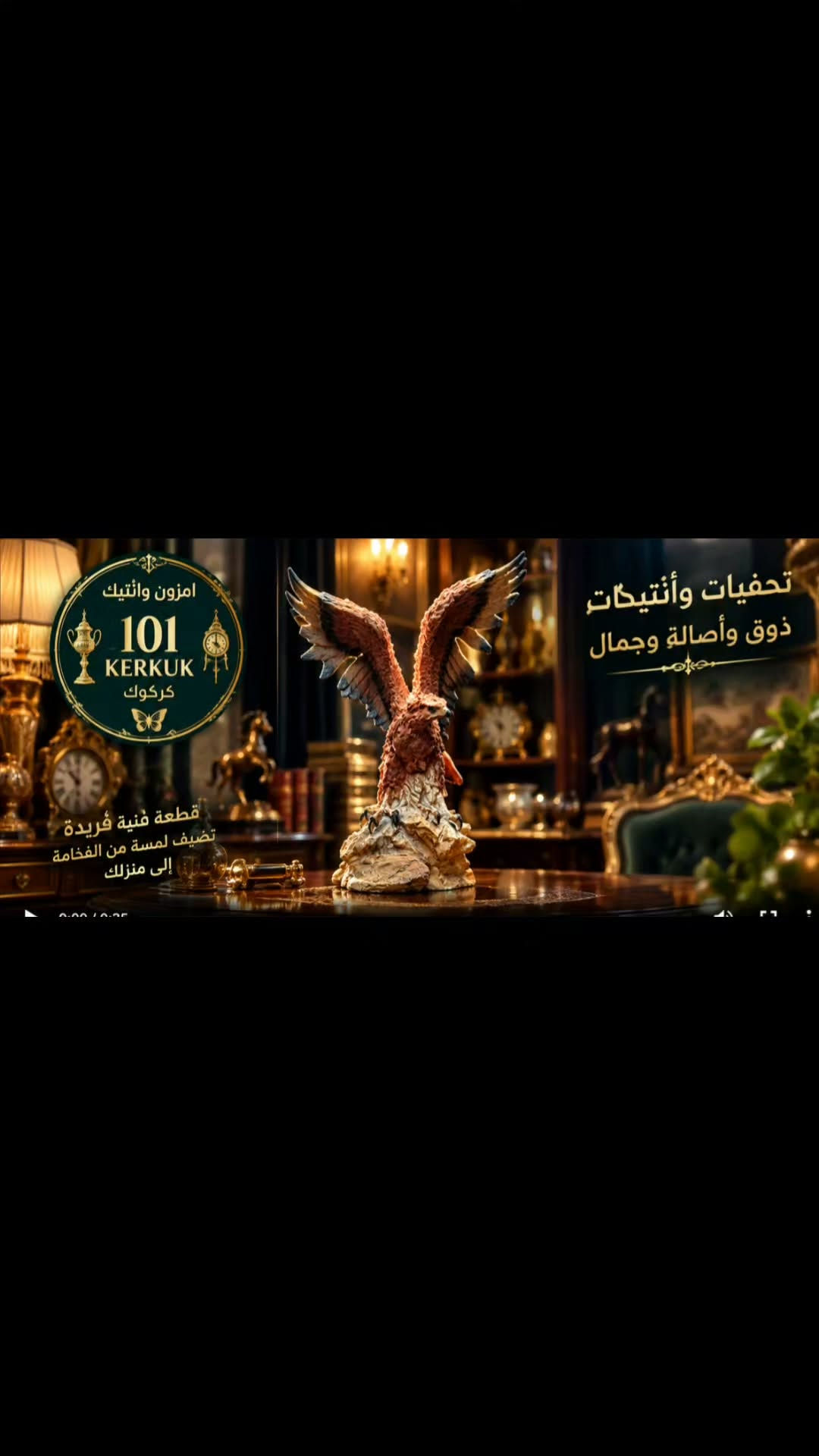 تمثال نسر • تحفيات انتيك • كركوك