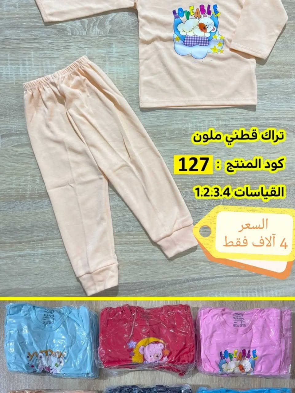 ملابس أطفال • تراك قطني • مقاسات ١،٢،٣