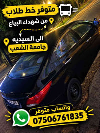 خط طلاب • شهداء البياع-السيديه • جامعة الشعب