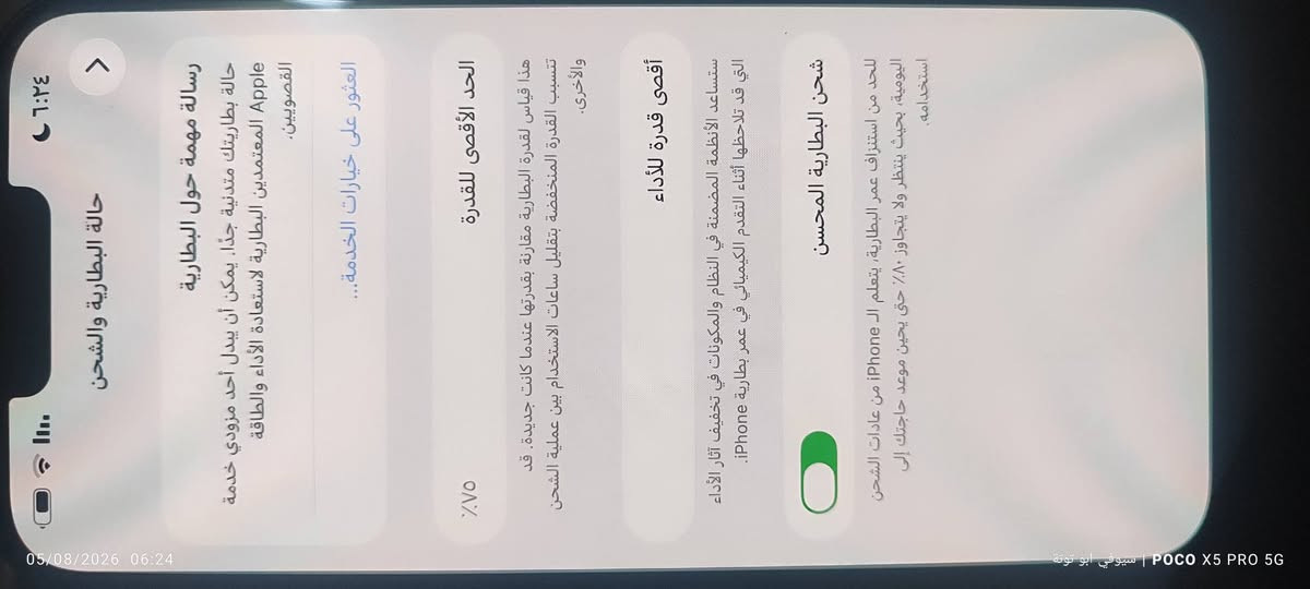 13 برو ماكس للبيع
للبيع iPhone 13 Pro Max 
 * اللون: بحري 
 * رقم الطراز: ماستر نموذج M (أصلي ورسمي)
 * النظافة: بحالة ممتازة جداً (نظافة خير من الله) ✨
   * ضمان تام: الجهاز لم يتم استبدال أي قطعة بي نهائياً.
   * بدون صيانة: غير داخل تصليح أبداً وكل شي شغال بامتياز.
   * الفحص: الفيس آيدي (Face ID)، الاتصال، وجميع الكاميرات تشتغل بكفاءة عالية.
   * مقاومة الماء: الجهاز (وتر بروف).
   * البطارية: النسبة موضحة بالتفصيل في الصور.
 * السعر: 660 (قابل للتفاوض وبيه خير للشراي وم يدلل). 💵🤝
 * للتواصل: (***********
