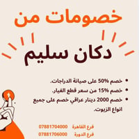 خصم ٥٠٪ • صيانة دراجات • خصم قطع غيار