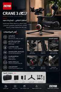 Crane 3 LAB • حمل ٤٫٥٨كغم • نظيف