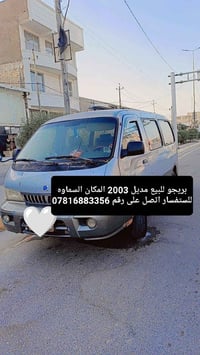 بريجو • ٢٠٠٣ • السماوه